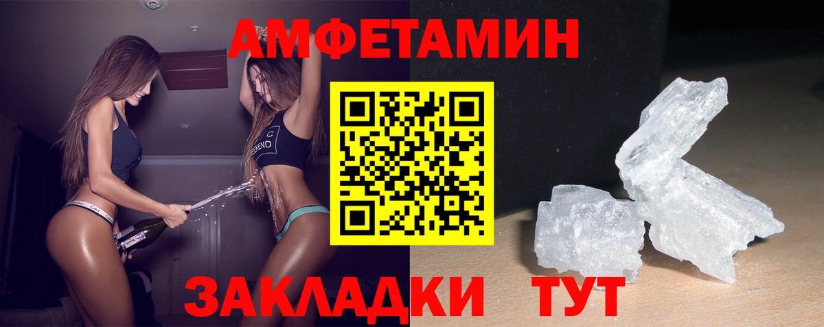 Amphetamine Розовый  АМФ  Советская Гавань  Вход с VPN 