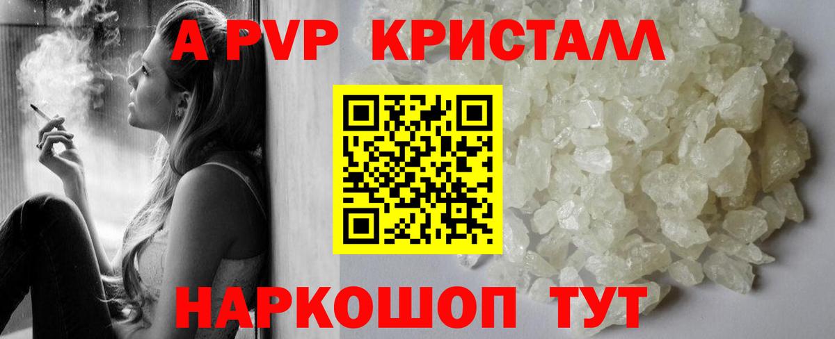 Альфа ПВП VHQ Советская Гавань