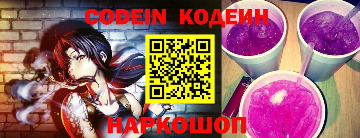 Кодеиновый сироп Lean напиток Lean (лин) Советская Гавань