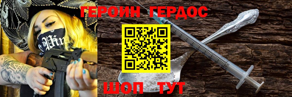 ГЕРОИН VHQ Советская Гавань