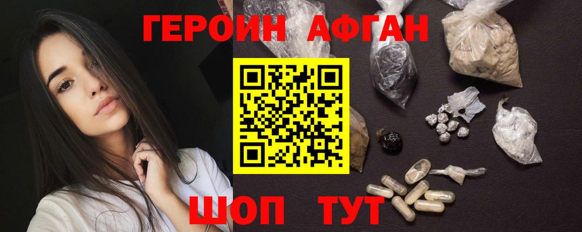 ГЕРОИН герыч  Вход с VPN  Советская Гавань 