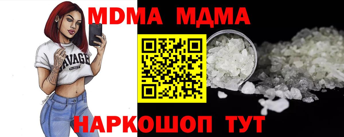 MDMA кристаллы Советская Гавань