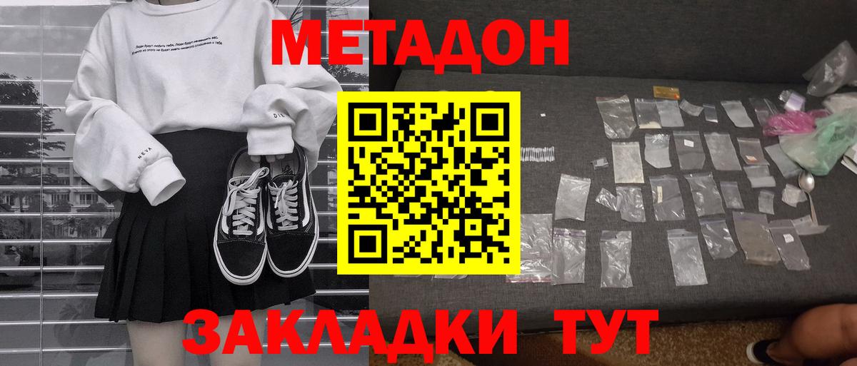 МЕТАДОН methadone  МЕТАДОН белоснежный  Советская Гавань  Вход с VPN 