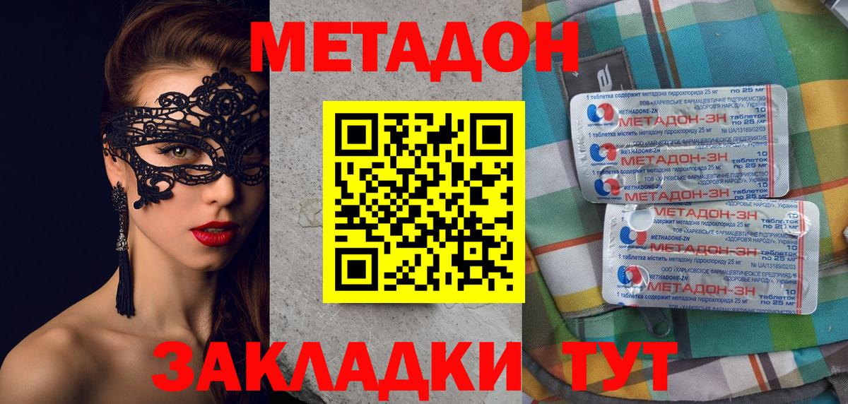МЕТАДОН кристалл Советская Гавань