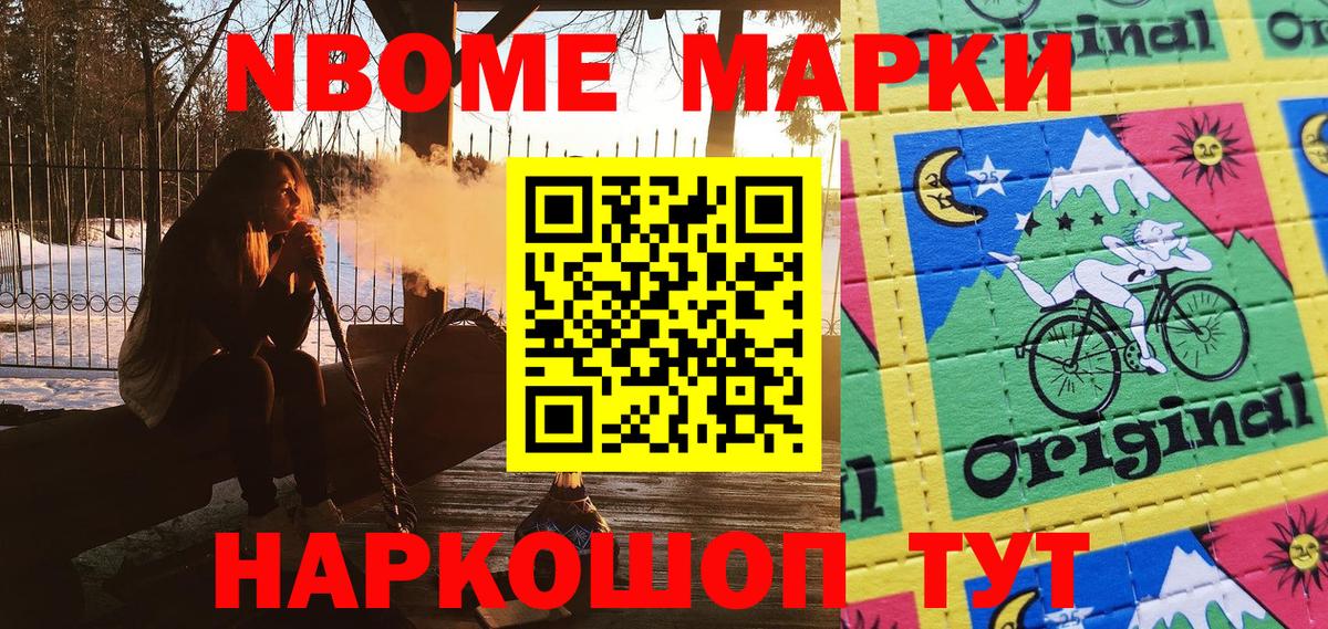 Наркотические марки  Марки 25I-NBOMe 1500мкг  Вход с VPN  Советская Гавань 
